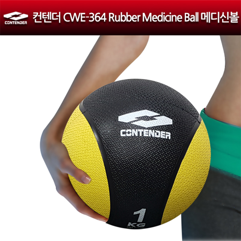 컨텐더 CWE-364 Rubber Medicine Ball 메디신볼