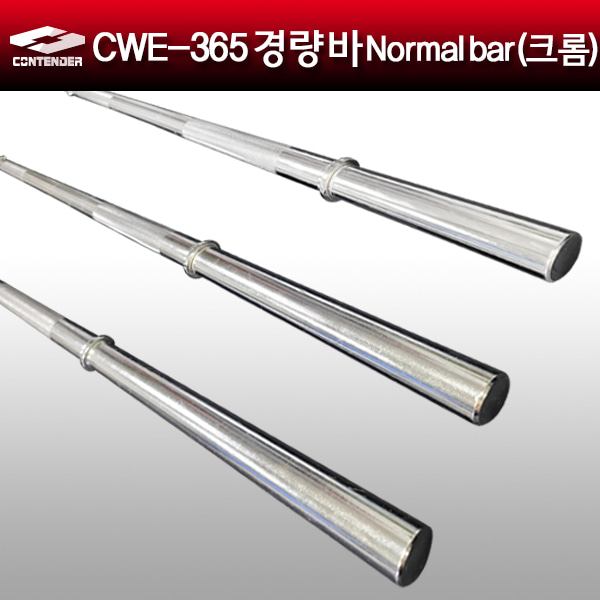 컨텐더 CWE-365 Normal bar 경량 바 28mm (1200mm, 1500mm, 1800mm) + 마구리2개포함